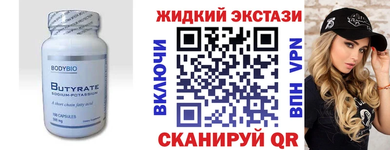 БУТИРАТ жидкий экстази  купить наркотики сайты  Новоульяновск 